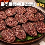 프리미엄 파주토종순대 찹쌀 고기 야채 듬뿍 청춘푸드코리아 국밥용 순대 2kg, 1개 : 청춘FK스토어