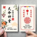 무속명함 신당 무속인명함 1473 : 마인드사이즈
