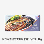 [다인] 유림 순한맛 바다장어 (16미-20미) 페루 양념 냉동 1kg, 1개 : 다인푸드스토어