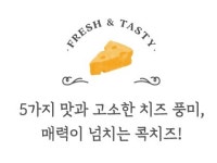 네츄럴코어 콕치즈  5p,  65g : 숭구리댕댕