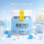 [화이트데이이벤트] 응응캔디 커플사탕 선물 간식 기념일 선물 : 러브커머스