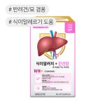 닥터힐메딕스 H/H 플러스 식이알러지+간건강 츄어블 영양제 32개입 : 가온동물병원