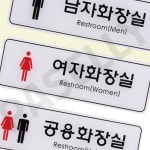내구성화장실표지판 고객편의화장실표지판 사인 남자 여자 공용 195x65mm 남자ED9203 : 전부팔자용