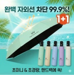 씨유(CU)우산챔프 | [챔포굿즈] 1+1 6컬러 3단자동 자외선차단 암막 자동우산 : 당신의 추억을 그리다