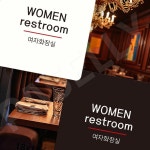 여성화장실입구표시 여성전용화장실표시 WOMEN 부착형 정사각 18x18cm 화이트 : 전부팔자용