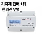 태양광 PV 시스템용 LCD 3 상 와이파이 원격 선불 스마트 전기 계량기 투야 앱 RS485 소비 230VAC : 압록강무역