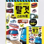 타요타요 띠띠뽀 탈것 스티커북 스티커놀이 스꾸 : 디노블리