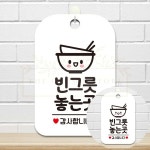 빈그릇놓는곳 걸이형 표지판 화이트 20x30cm 구내식당 워터파크 휴게소 알림판 푸드코트 : 야무진 겸스토어