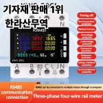 AC 85-290V/80A 에너지 전력계 컬러 스크린 3상 4선 레일 미터 6 전원 차단 보호 제어 : 압록강무역