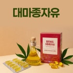 냉압착 대마종자유 햄프씨드 대마씨 종자유 오일 캡슐 캐나다 2통 : 리치부엉이