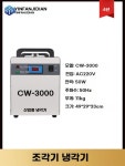 공냉식칠러 에어 칠러 냉각 순환기 소형 타워10mm 미니 CW-3000 조각 물 냉각기 : 별빛루나