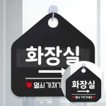 화장실 열쇠 가져가세요 우측화살표 오각안내판 검정 관리 포맥스 레스토랑 매장 입구 : 야무진 겸스토어