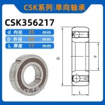 쌀 도정기 풀리 단방향 베어링 CSK356217/18.5 DZ245418 54/25 24/18 6205 : 십일플렉스
