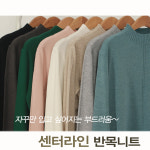 [웬디즈갤러리]센터라인 반목 니트 WKN008 : 웬디즈갤러리