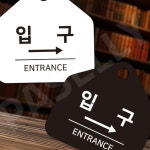 화장실위치표시판 출입구안내표시판 입구 우측 걸이형 소형 오각 17x17cm 화이트 : 전부팔자용
