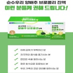 국산 국내산 양배추즙 과채주스 양배추 액기스 브로콜리즙 브로콜리주스 30포 : 민이네 웰빙샵
