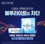 (매장방문필수)아큐브 오아시스맥스 30p 원데이 1+1 이벤트 : 연수 트랜디카안경