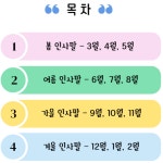 평생 사용 가능한 달콤쌤 알림장 인사말 모음집 : 달콤릴리