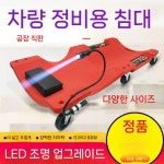 카센터 정비 구르마 점검 작업대 정비용 하부 수리용 수리 깔판 바퀴 카센타 보드 자동차 : 지호 글로벌