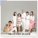 [마천동/거여동/위례동/오금동] 송파구가족사진전문 스튜디오,송파구사진관,송파가족사진 잘찍는곳,송파구리마인드할인이벤트 : 앤디