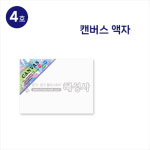 캔버스액자 4호(13cmx18cm) 그림그리기 미술활동 유화 작품만들기 밥로스 내맘대로 그리고 꾸미고 장식하기 : 혜성몰