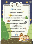 사도신경 주기도문 그림 학습 신앙교육 포스터 : 제라 스튜디오