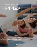 테라피요가 TTC (4월) : 삶은요가아카데미