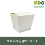 [엠디컴퍼니] 딤섬 박스 용기 무지 (소,중,대) : md컴퍼니