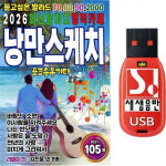 USB 낭만스케치 발라드 카페 70 80 90 2000 2026 포크송 통기타 105곡 : 클럽몰