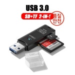 2-in-1 USB 3.0 카드 리더 고속 SD/TF 메모리 어댑터 (PC 노트북 휴대폰용 플래시 드라이브 액세서리) : 염포산업