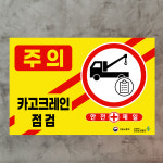 카고크레인점검 15x10cm pvc스티커 m123-97 : 라 벨 비