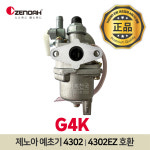 [제노아-카브레터] 제노아 예초기 4302/4302EZ G4K 카브레터 카브레타 기화기 부품 : 농기계천국