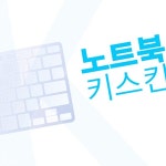 NT930XEW-A51A 학교 A타입 관공서 노트북키스킨 사무실 24EWA54BEF : 심군네