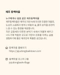 글로코스제주 | 음식학 인트로 (제주) : 슈리베다