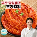국산 배추 포기김치 미소가 국내산 당일제조 갓담은 3kg 5kg 10kg : 국산김치 온반애