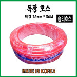 승리호스 목장호스 적색 부드러운 16mm 30M : toolqueen