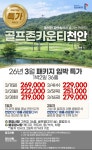 [3/1~3/6]충남 골프존카운티천안CC 1박2일 : 신세계투어