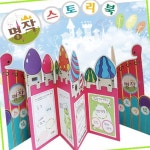 명작 스토리북 동화책포함 그림책만들기키트 나만의책만들기diy : 웰빙4