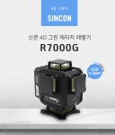 신콘 SINCON 4D R7000G 레이저레벨 : 토탈측기솔루션