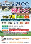 경남 골프존사천CC 타니CC 1박2일 : 신세계투어