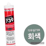다우실739 내열 실리콘 실란트 270ml 보수자재 내열실리콘 : 가누랩