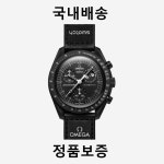 국내배송 스와치 x 오메가 x 스누피 바이오세라믹 문스와치 미션 투 더 문페이스 뉴 문 SO33B700 : 제이콥홀릭마켓
