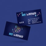 노래연습장 노래방 보컬학원 노래학원 네온 가로 명함 단면 양면 무코팅 소프트 250g 500매 재주문 : 페이퍼몬스터