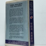 TAPE 7,100-36 감각명상 1 - 무한과 조화한다 : 엘피하우스