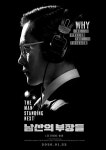남산의 부장들 포스터 드라마 영화 제작 소품 인테리어 아트 WSR-H1324 A4 : 호봉이네