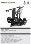 [무12] 포워드 코리아 FWHM-002 숄더프레스 : 헬스기구 전문업체 헬스랜드