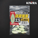 키우라 아이비 야광 봉돌 K-903 갑오징어 쭈꾸미 싱커 쭈갑 추 2.5호, 8개입, 1개 : 고피싱