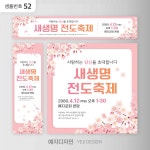 새생명 전도축제 초청 현수막 배너 교회 행사 배경 원하는 사이즈 제작 가능 샘플번호 52 : 예지디자인 스토어