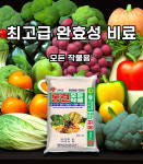 코팅 완효성비료 20kg 복합비료 4개월 블루베리 마늘 양파 고추 배추 감자 롱런 : 자재스토어