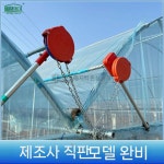 비닐하우스 체인 측면 윈치 개폐기 수동 리프트 축사 자동 장치 핸들개폐기 기계 하우스 탑 롤(Yalite/4m 체인/빨강) : 지호 글로벌